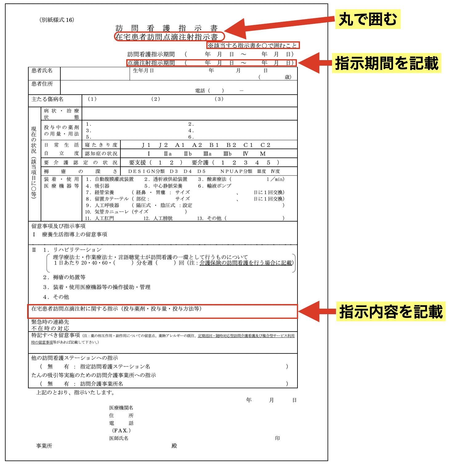 在宅患者訪問点滴注射指示書の書き方など徹底解説します！｜リハウルフ