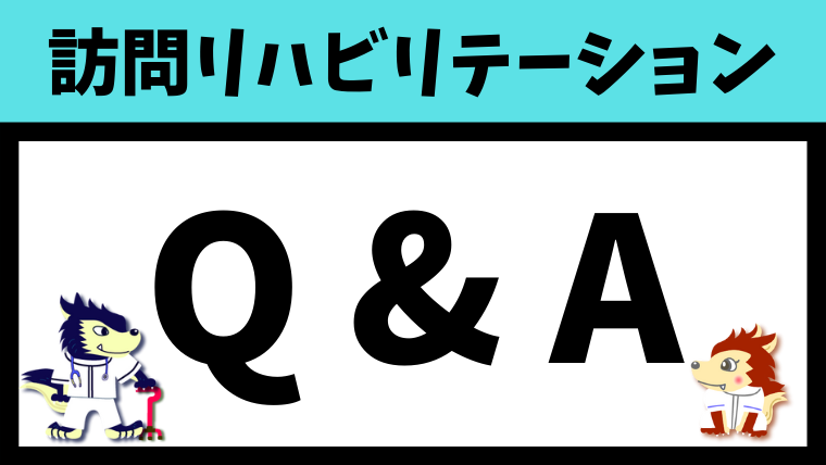 厚生労働省のQ&A