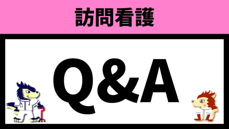 厚生労働省のQ&A