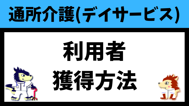 図解デイサ-ビス開業と経営実践ガイド 地域密着で成功する /誠文堂新光社/辻川泰史（単行本）