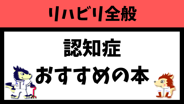 【2023年】認知症のおすすめの本を10冊紹介します！