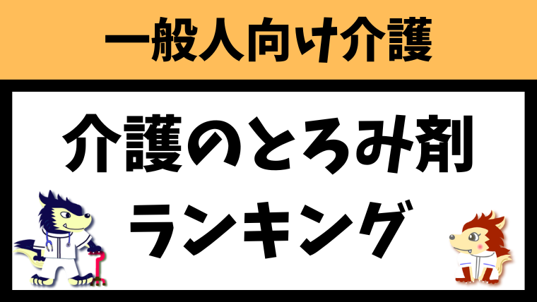 介護のとろみ剤ランキング【BEST7】分包タイプを解説します！