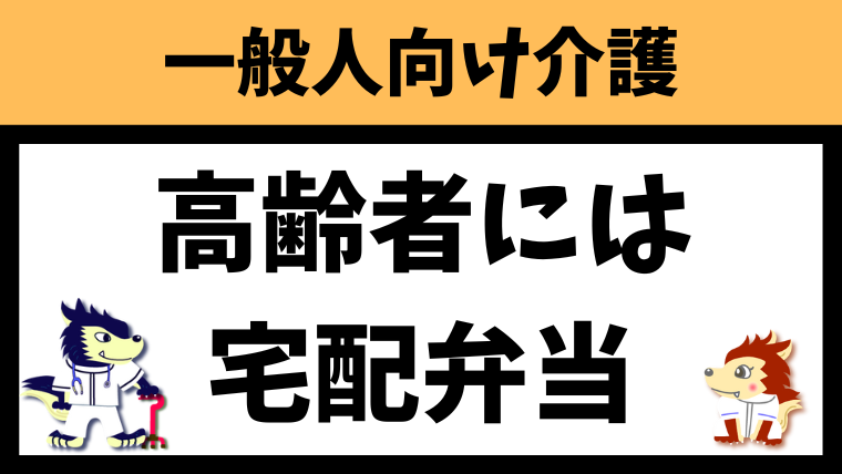 糖尿病や腎臓病や高齢者には宅配弁当がおすすめ！その6つの理由とおすすめサービスを紹介